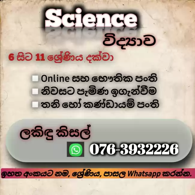 සාමාන්‍ය පෙළ විද්‍යාව