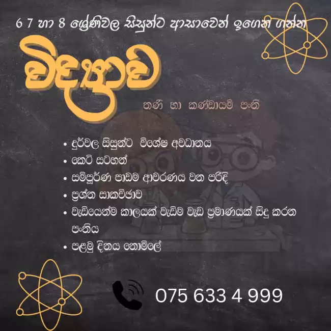 විද්‍යාව