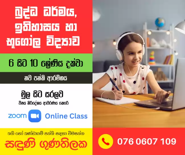 බුද්ධ ධර්මය පංති