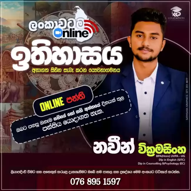 අනාගත සිහින සැබෑ කරන යෞවනාගමනය