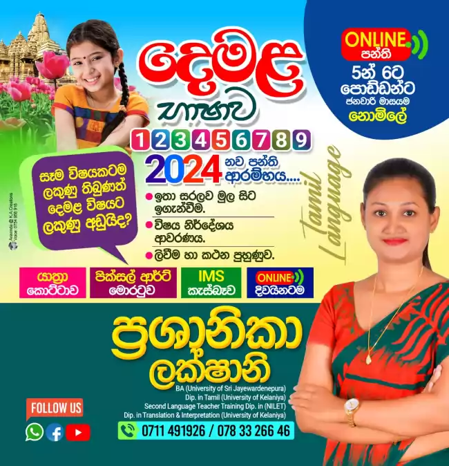 දෙමළ භාෂා නව පන්ති ඇරඹුනා