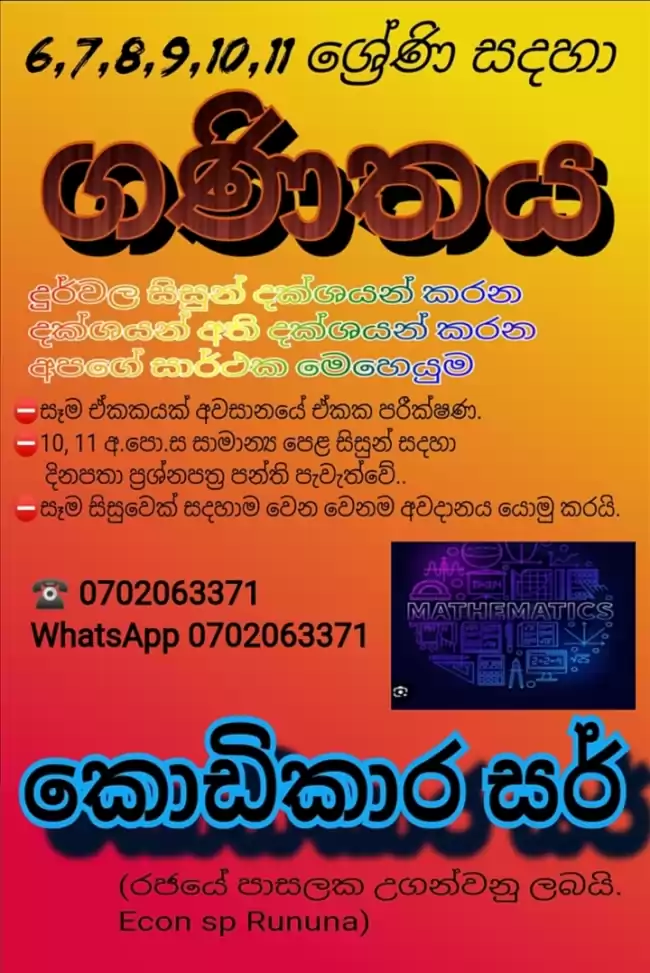 ගණිතය