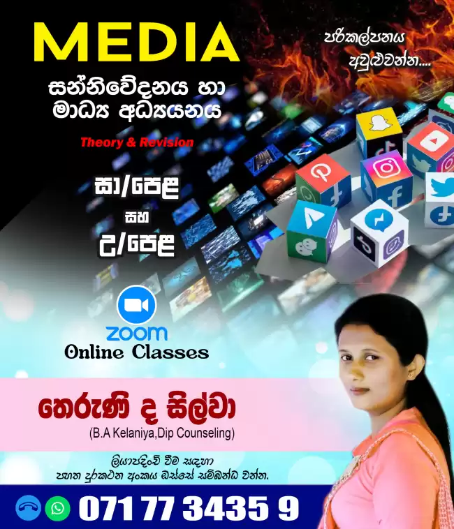 සන්නිවේදනය හා මාධ්‍ය අධ්‍යයනය පන්තිය