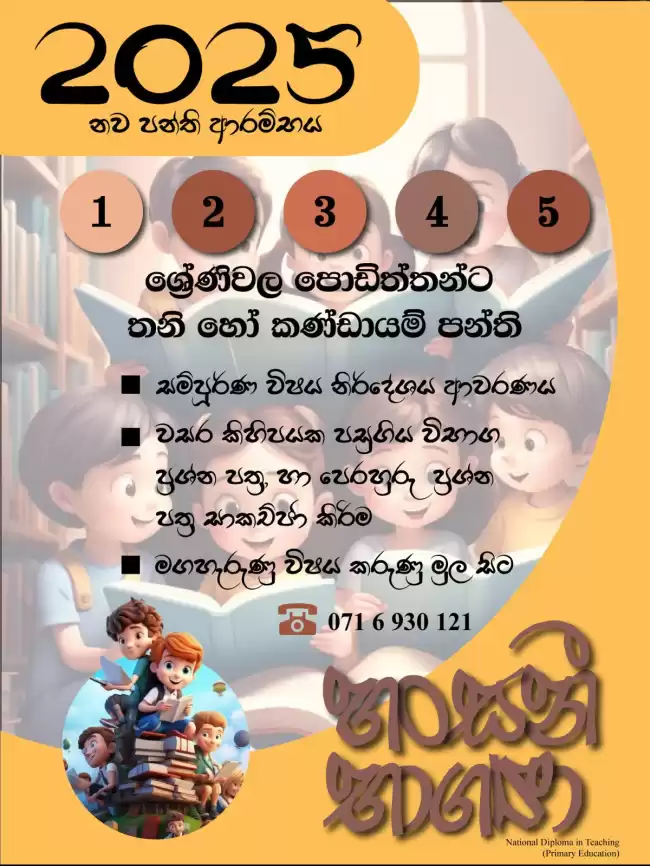 පොඩ්ඩන්ට පුලුවන්