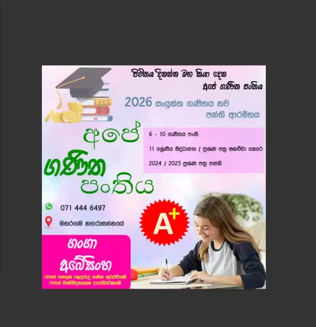 ස‍‍ංයුක්ත ගනිතය