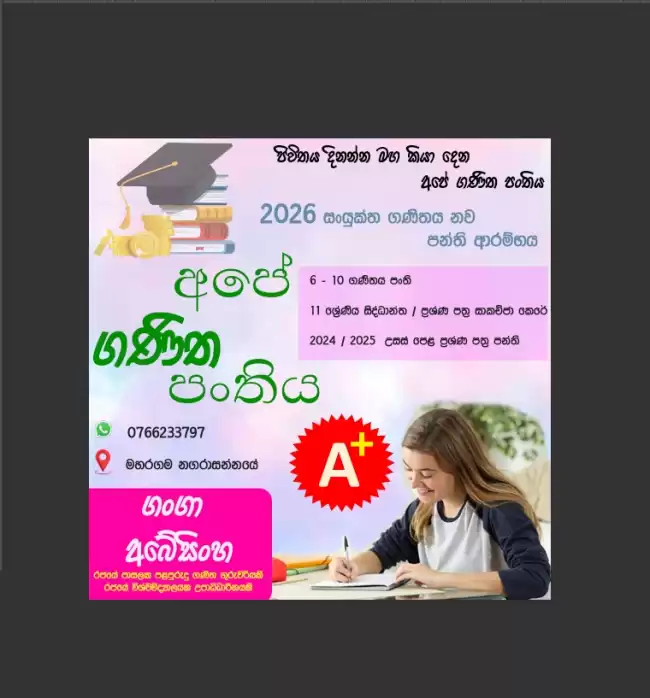 ස‍ංයුක්ත ගනිතය