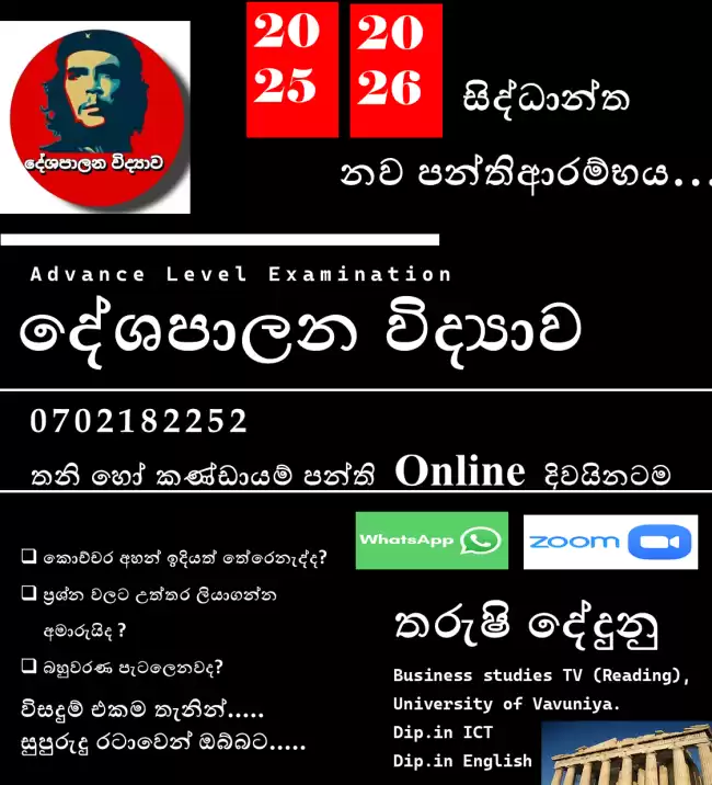 දේශපාලන විද්‍යාව