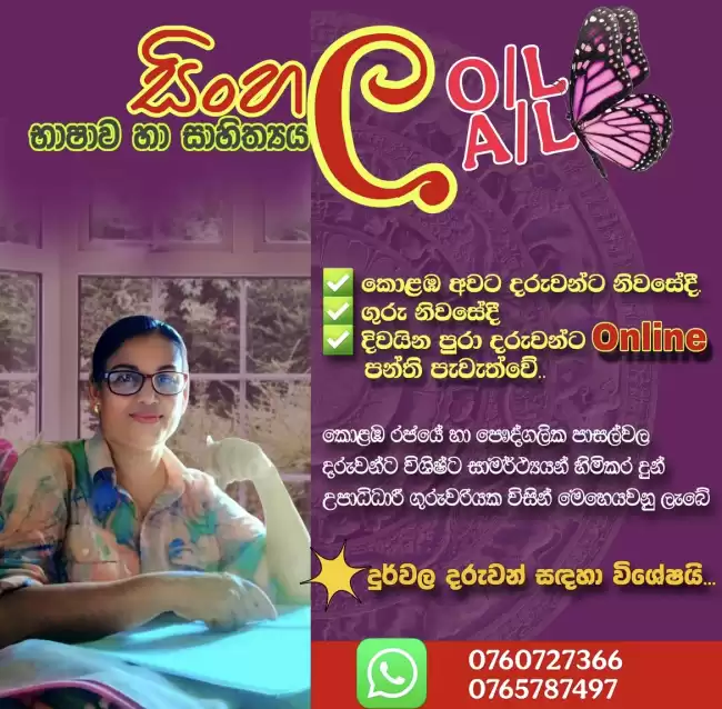 සිංහල භාෂාව හා සාහිත්‍යය