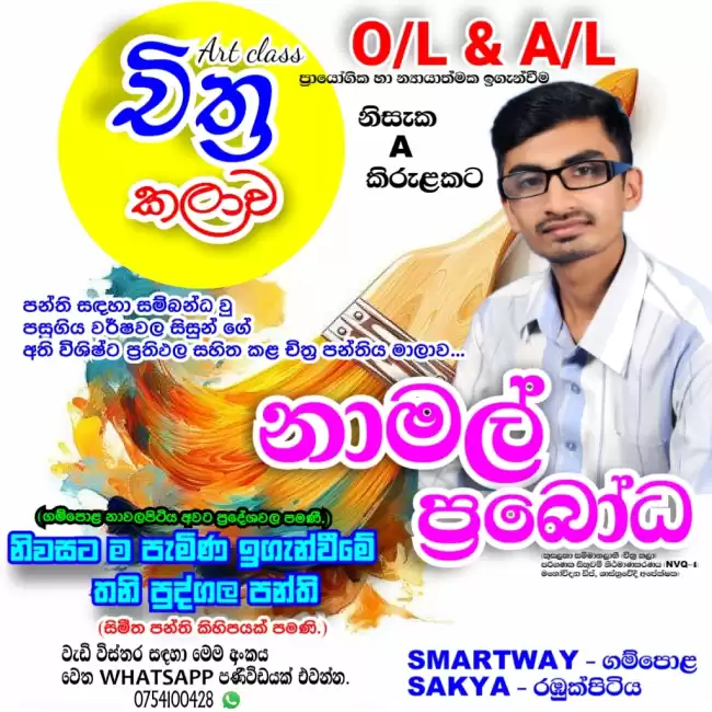 චිත්‍ර පන්ති