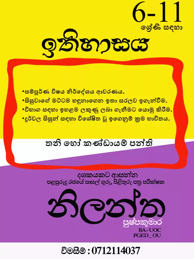 ඉතිහාසය