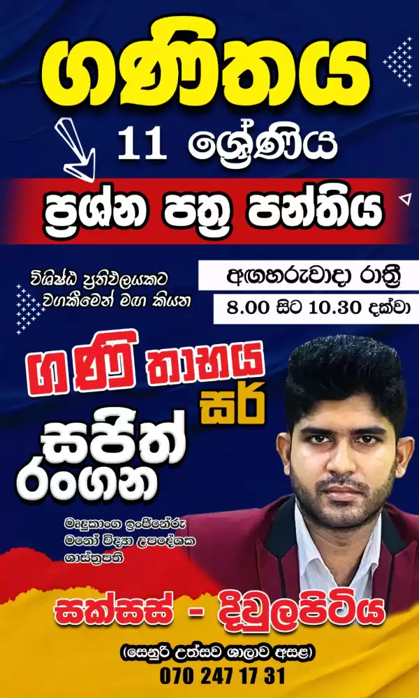 ගණිතය තනි හෝ කණ්ඩායම් පංති