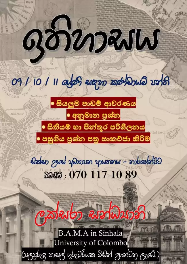 ඉතිහාසය