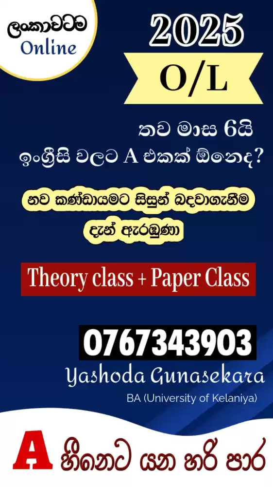 සාමාන්‍ය පෙළ ඉංග්‍රීසි (නව කණ්ඩායමට සිසුන් බදවා ගැනීම ඇරඹුණා)