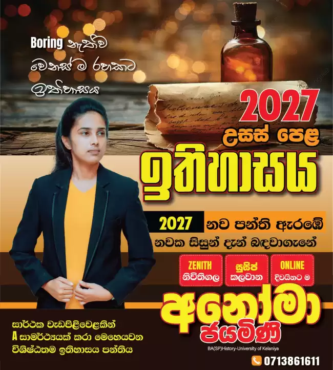 වැඩියෙන්ම වැඩ කරන විශිෂ්ටතම ඉතිහාසය පාඨමාලාව