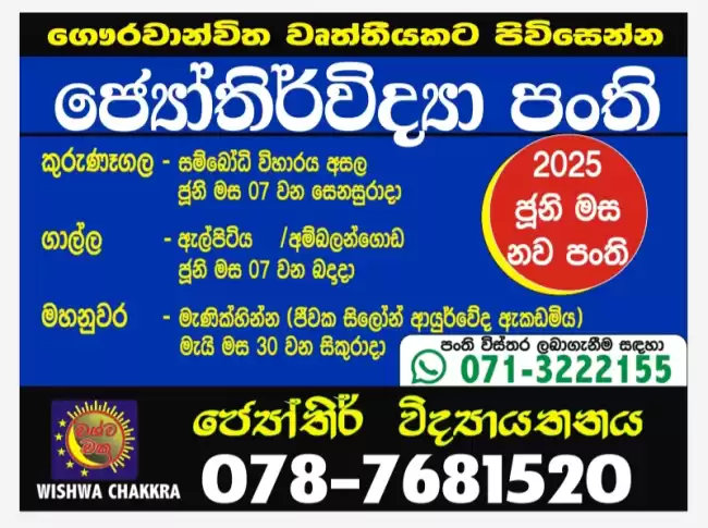 ජ්‍යෝතිර්විද්‍යා පංති