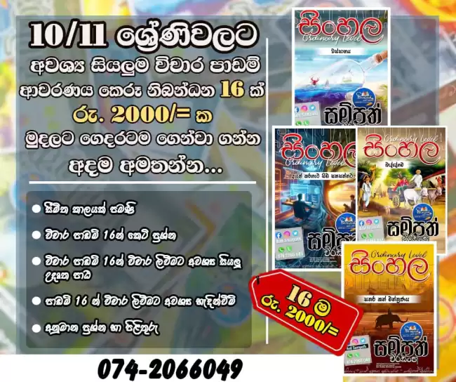 සිංහල සටහන් ලබා ගන්න.