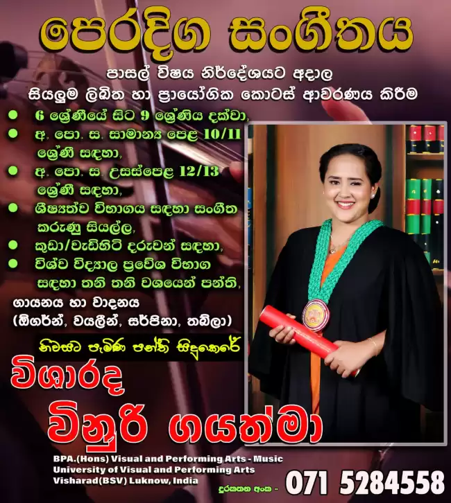 පෙරදිග සංගීත පන්ති