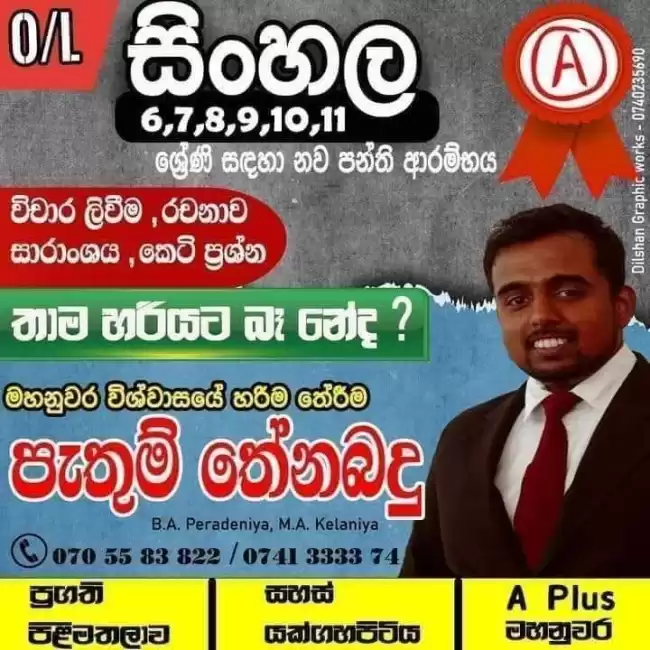 සිංහල භාෂාව හා සාහිත්‍යය