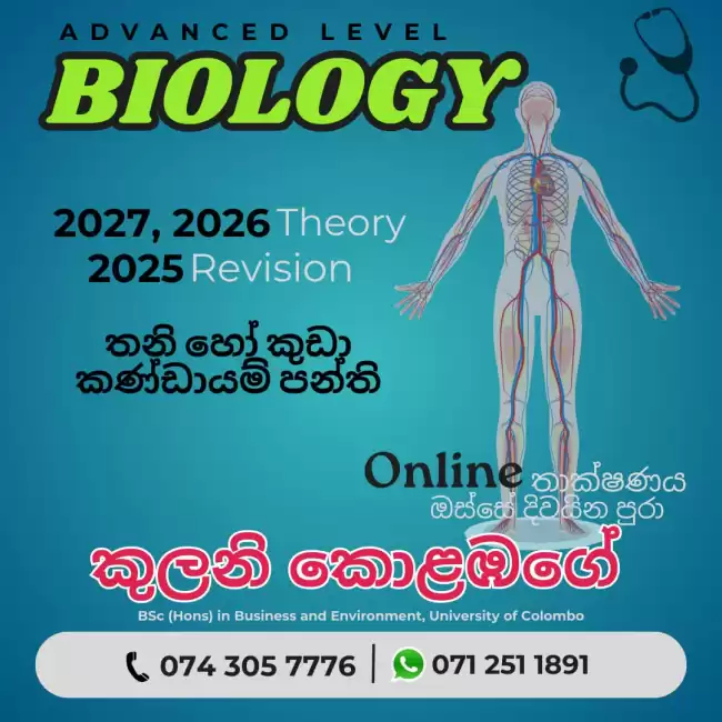 ජීව විද්‍යාව උසස් පෙළ(සිංහල මාධ්‍ය) නව පන්ති ආරම්භය....
