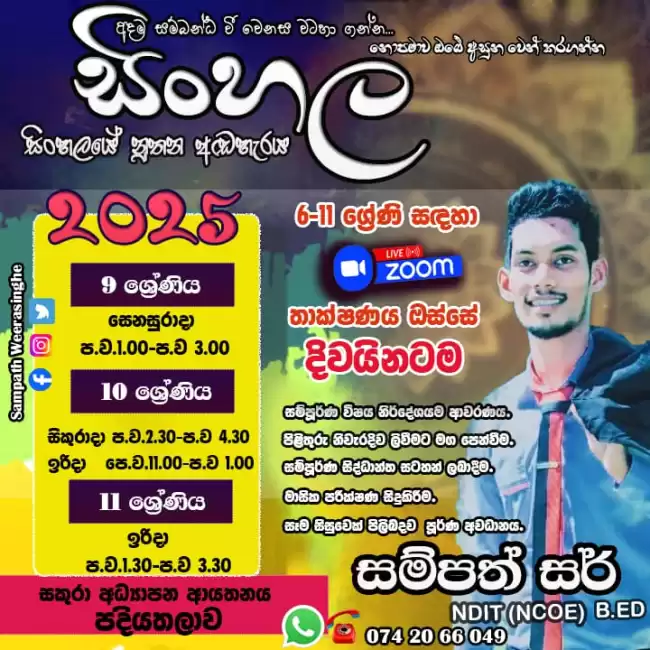 සිංහල සරසවිය..