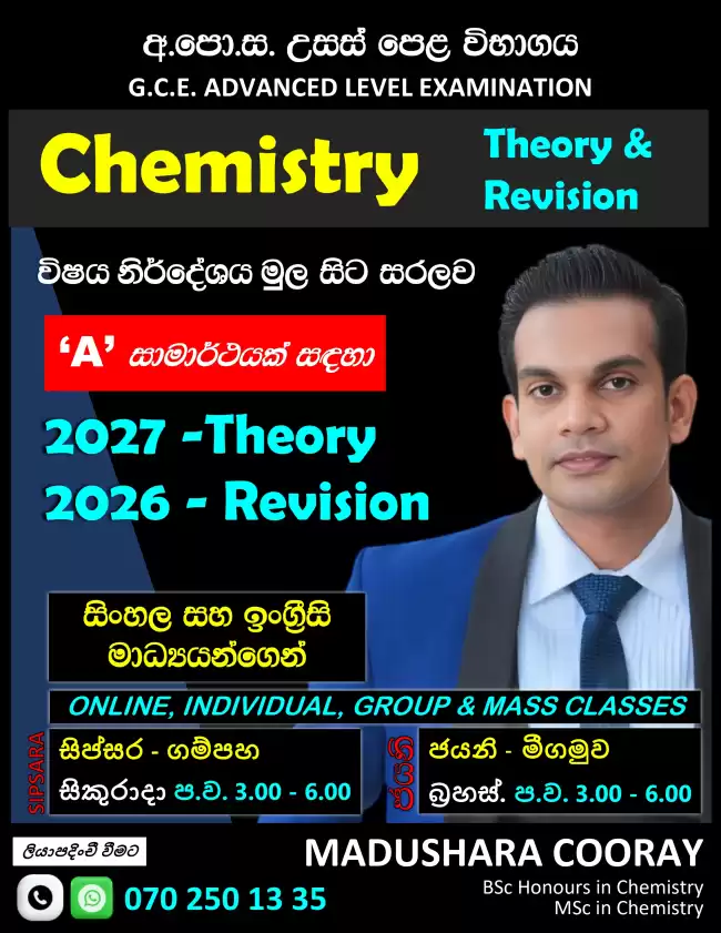 ,👉 සැලකිය යුතුයි : උසස් පෙළ රසායන විද්‍යාව විෂයට '🅰️' සාමාර්ථයක් අවශ්‍ය සිසුන් සඳහා පමණි.