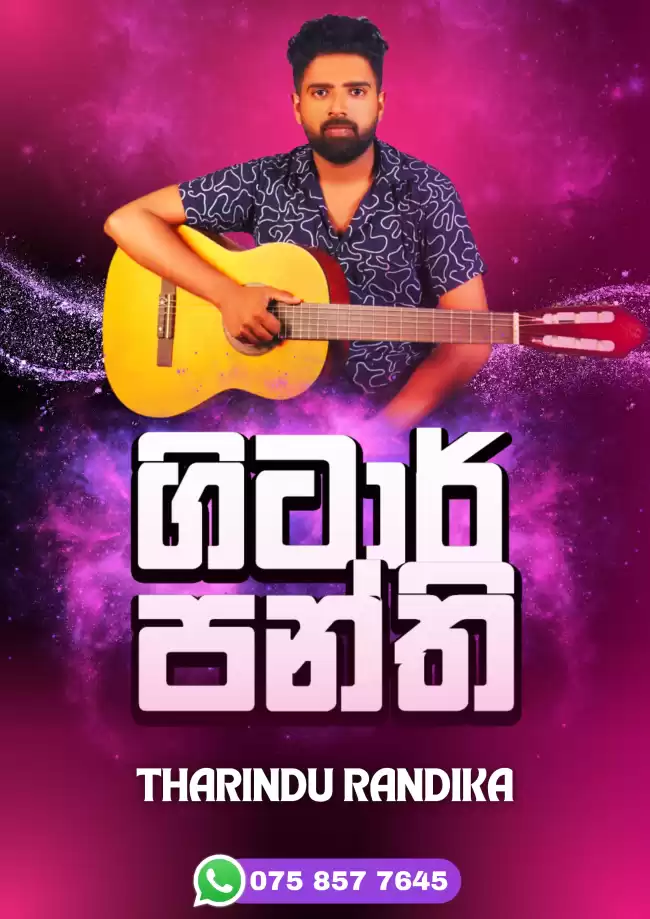 ගිටාර් පන්තිය