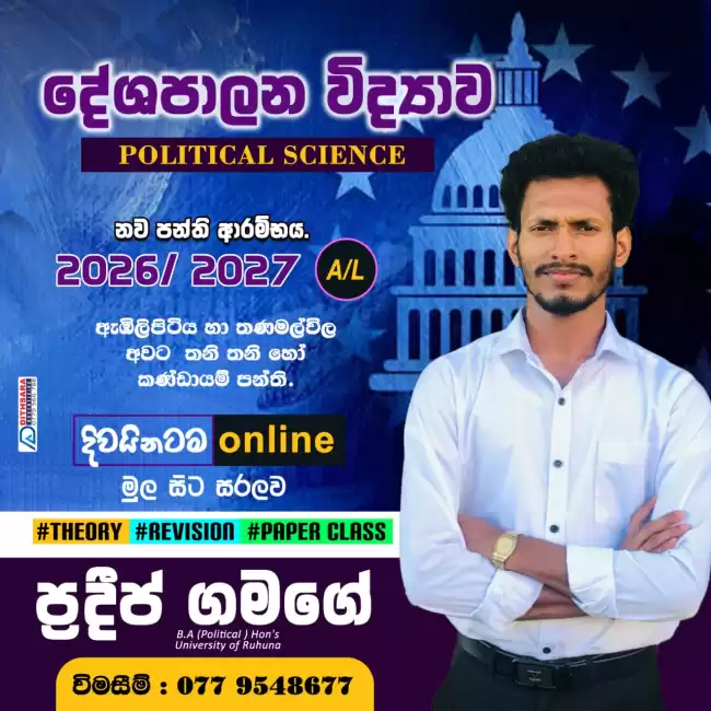 දේශපාලන විද්‍යාවා: හොදම දේශපාල විද්‍යාව පන්තිය