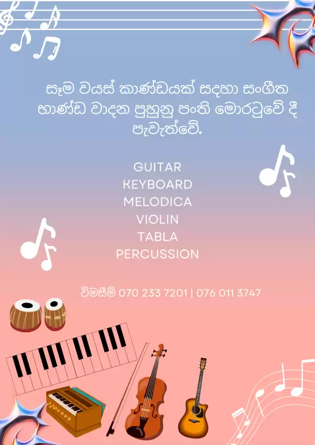 සෑම වයස් කාණ්ඩ සදහා සංගීත භාණ්ඩ වාදන පුහුනු පංති මොරටුවේ දී පැවැත්වේ.