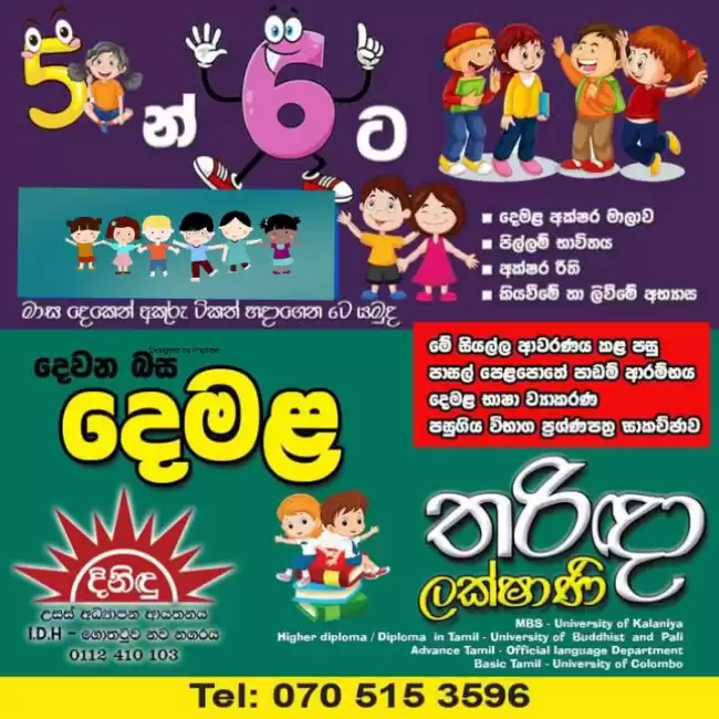 දෙවන බස දෙමළ