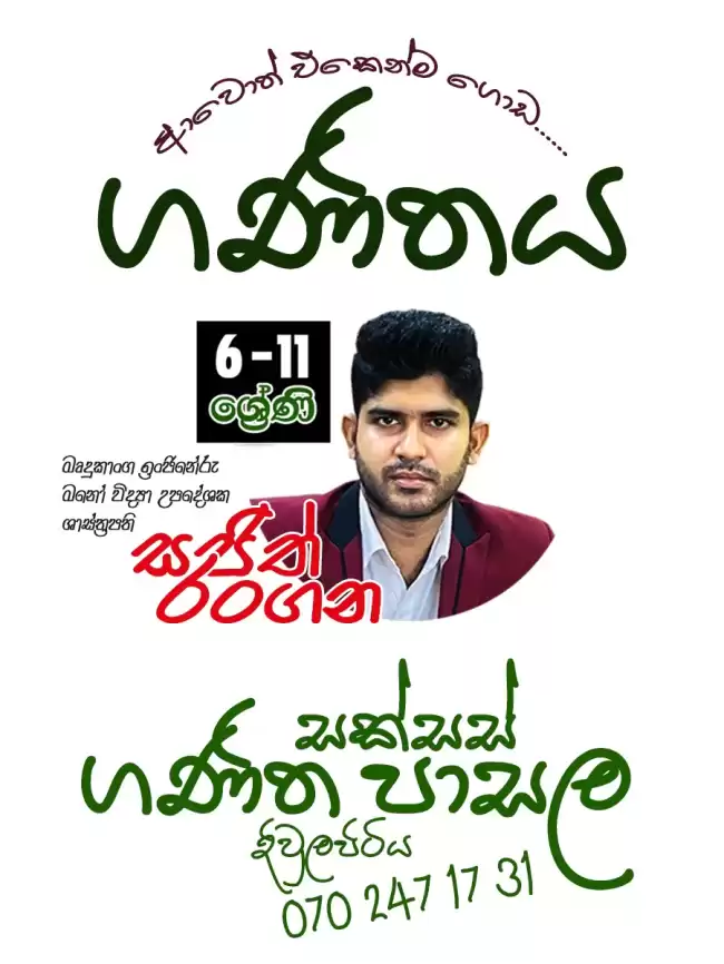 ගණිතය