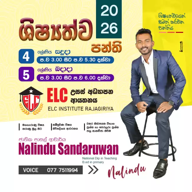 ශිෂ්‍යත්ව පන්ති