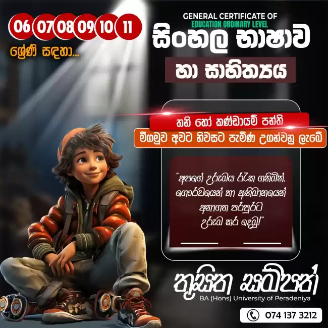 සිංහල හරි පාර