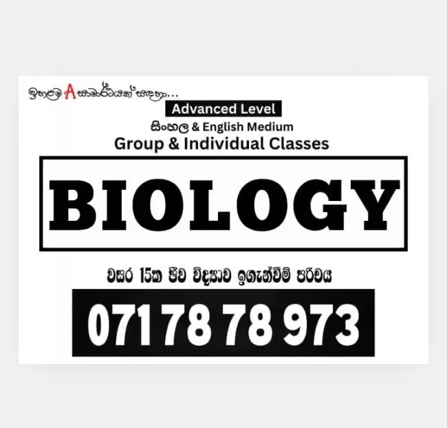 🅰️ සාමාර්ථයක් සදහා ජීව විද්‍යාව