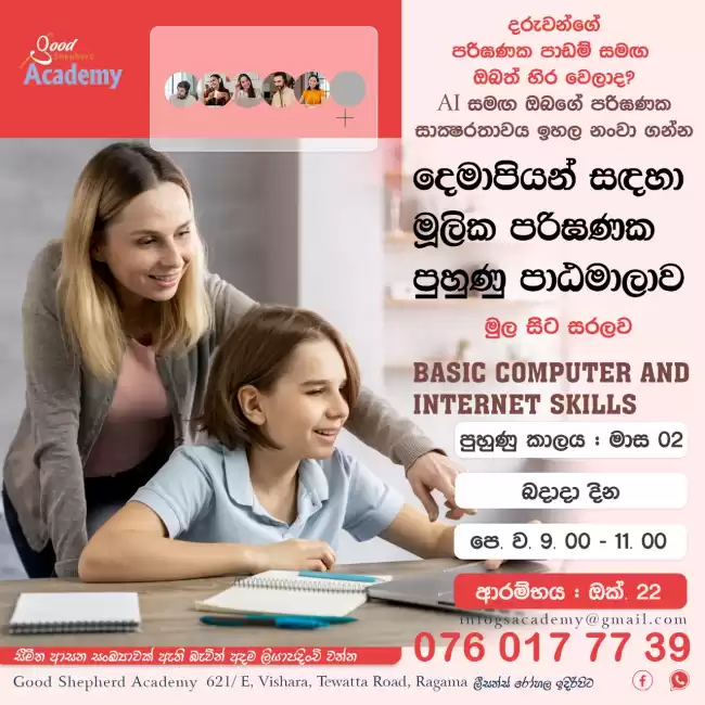 මුල සීට සරලව පරිගණක පාඨමාලාව
