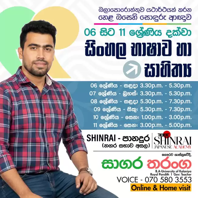 සිංහල භාෂාව හා සාහිත්‍ය