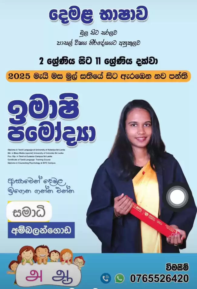 දෙමළ භාෂාව