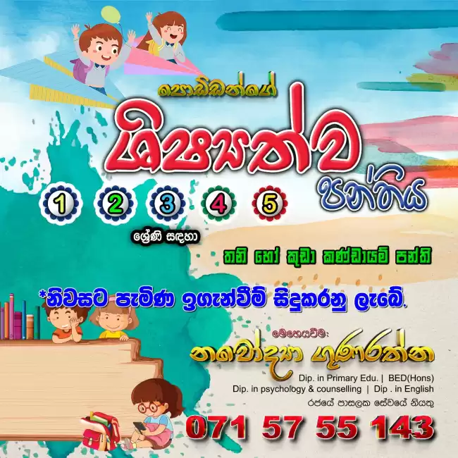 කොළඹ ප්‍රසිද්ධ පාසලක ප්‍රාථමික ආචාර්‍යවරියකි,විද්‍යාපීඨ ගුරුතුමියකි.