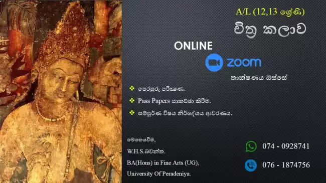 උසස් පෙළ චිත්‍ර කලාව