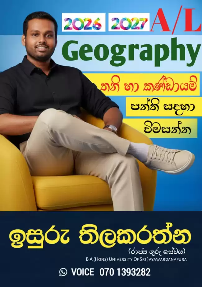 භූගෝල විද්‍යාව අ.පො.ස (උසස් පෙළ) විශ්වයේ අසිරිය සොයා
