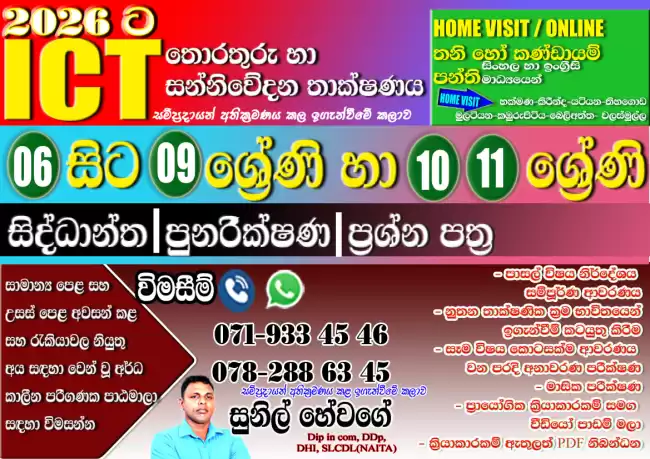 තොරතුරු හා සන්නිවේදන තාක්ෂණය