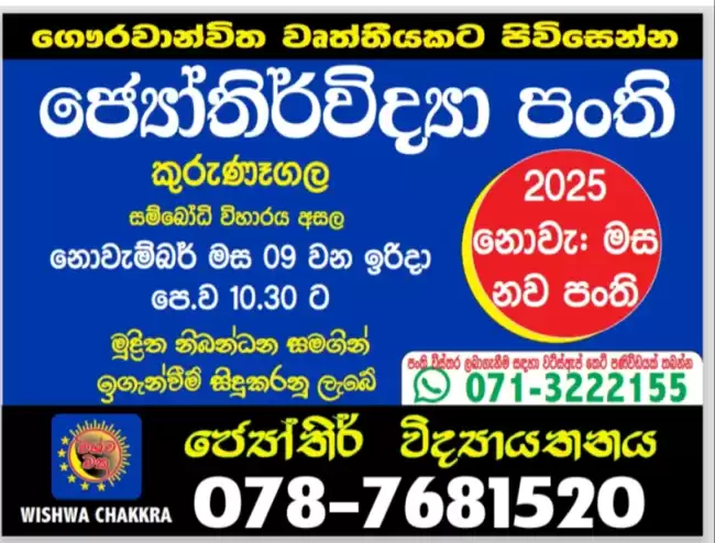 ජෝතිර්විද්‍යා පන්ති
