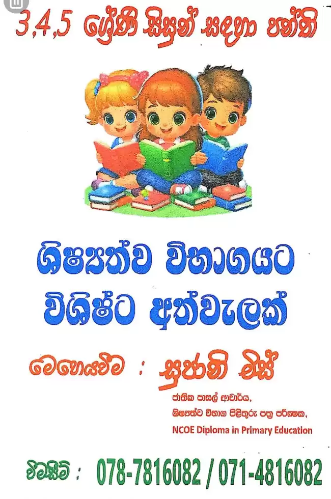 ශිෂ්‍යත්ව පන්ති