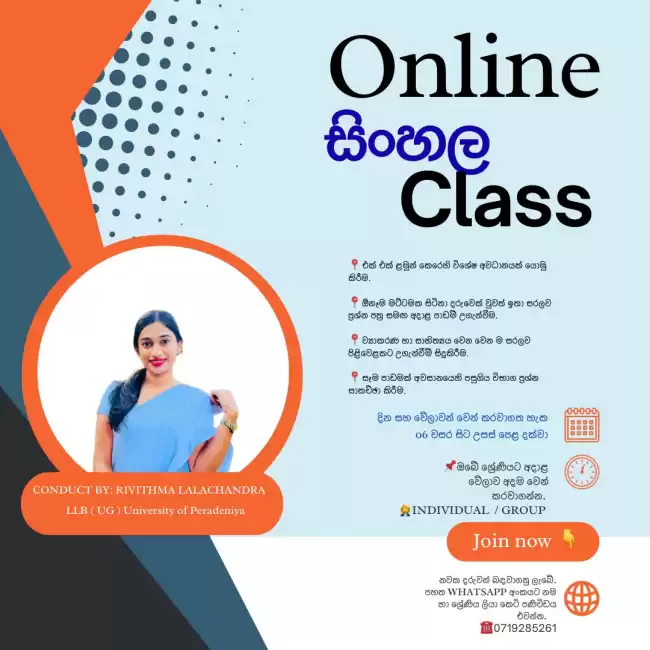 අපේ සිංහල පන්තිය