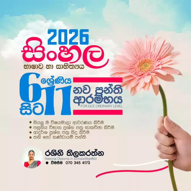 සිංහල භාෂාව හා සාහිත්‍යය