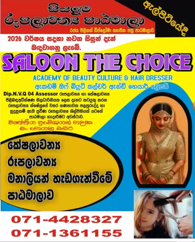 රූපලාවණ්‍ය ඩිප්ලෝමා පාඨමාලාව