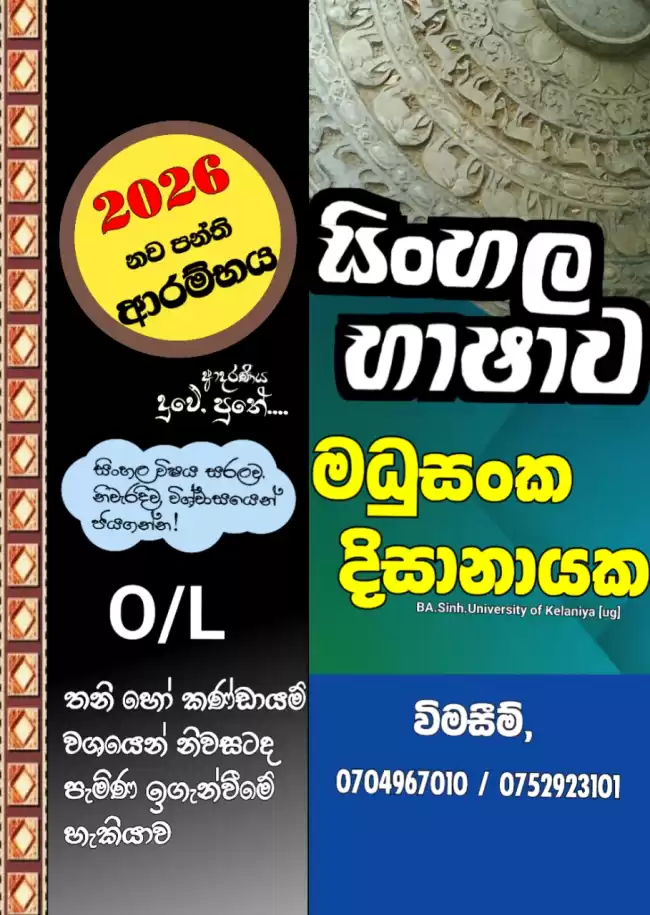 සිංහල මංසල