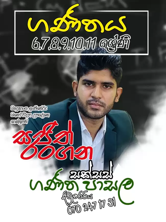 ගණිතය