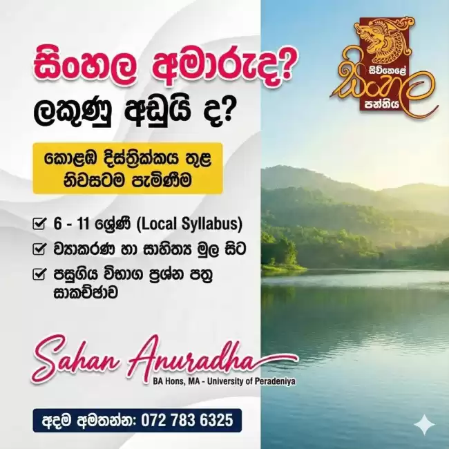 සිංහල භාෂාව හා සාහිත්‍ය