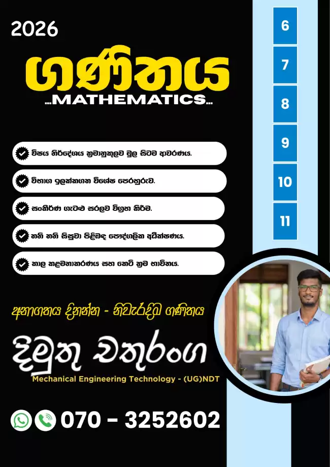 සාමාන්‍ය පෙළ - ගණිතය