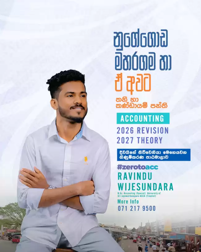 දිවයිනේ සිව්වෙනියා මෙහෙයවන ගිණුම්කරණ පාඨමාලාව